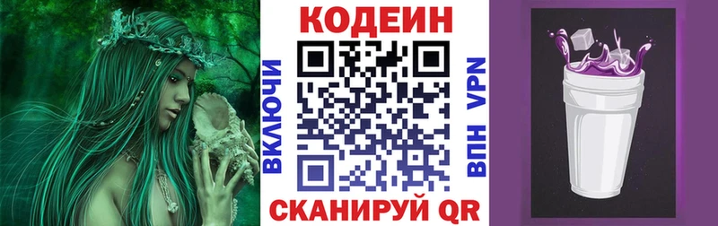 Кодеиновый сироп Lean напиток Lean (лин) наркошоп Чехов